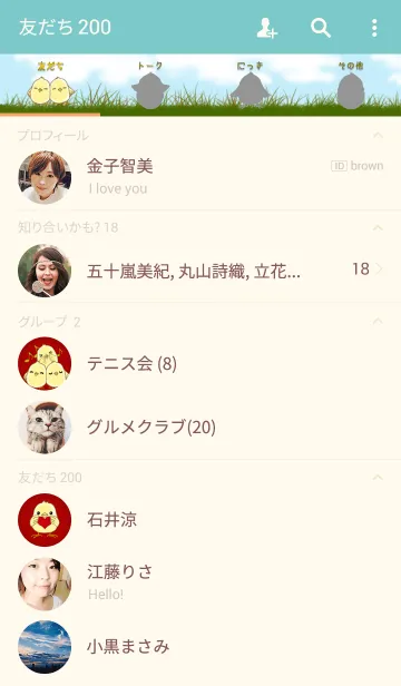 [LINE着せ替え] ★ひよっこ★の画像2