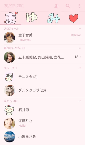 [LINE着せ替え] ＜まゆみちゃん＞くま着せ替えの画像2