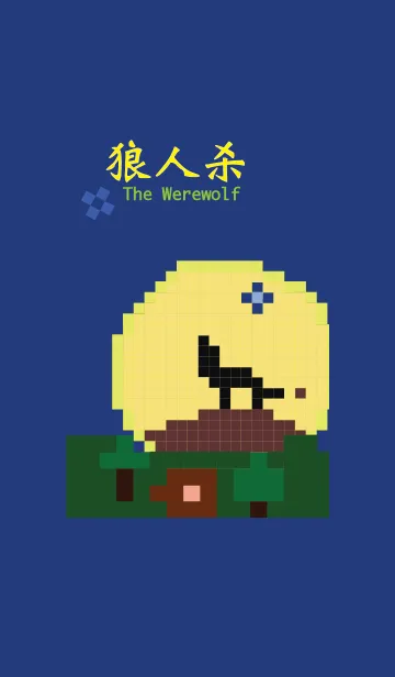 The WerewolvesのLINE着せ替え