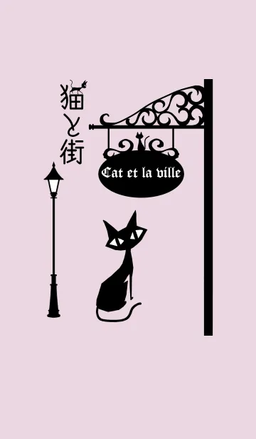 猫と街の着せ替えメイン画像