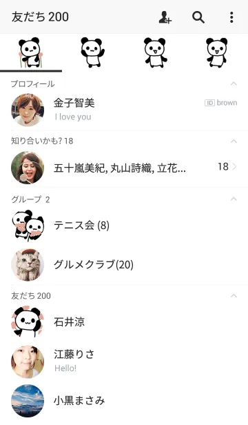 [LINE着せ替え] ぱんだふる きせかえの画像2
