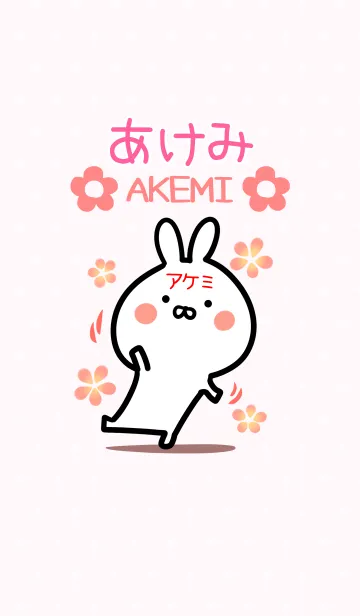 【あけみさん】専用♪うさぎの名前着せかえのLINE着せ替え