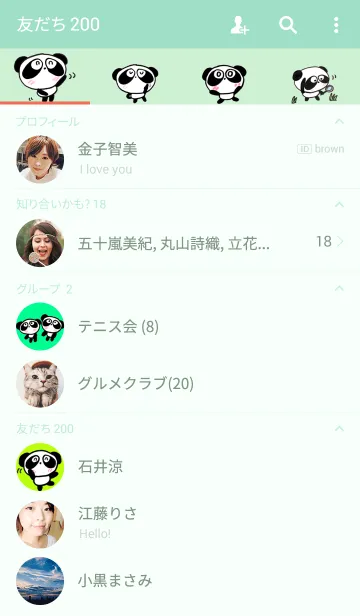 [LINE着せ替え] ぱんだのぴ〜ちゃん♪しゃぼん玉の画像2