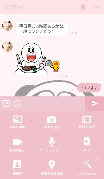 [LINE着せ替え] ぱんだのぴ〜ちゃん♪ソーイングの画像4