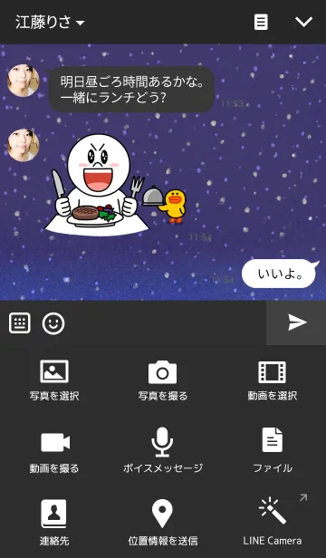 [LINE着せ替え] 星の月夜の画像4