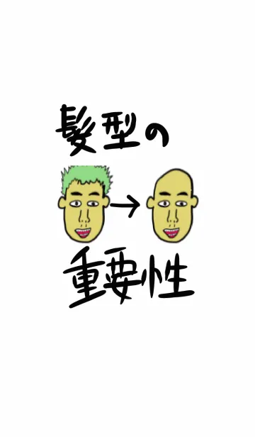 髪型の重要性の着せ替えメイン画像