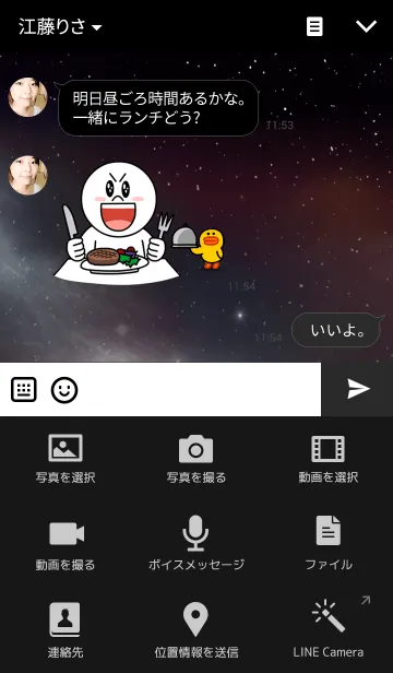 [LINE着せ替え] 宇宙採取の画像4