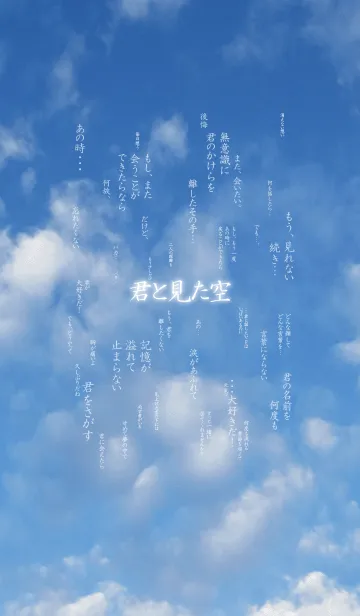 [LINE着せ替え] 君と見た空の画像1