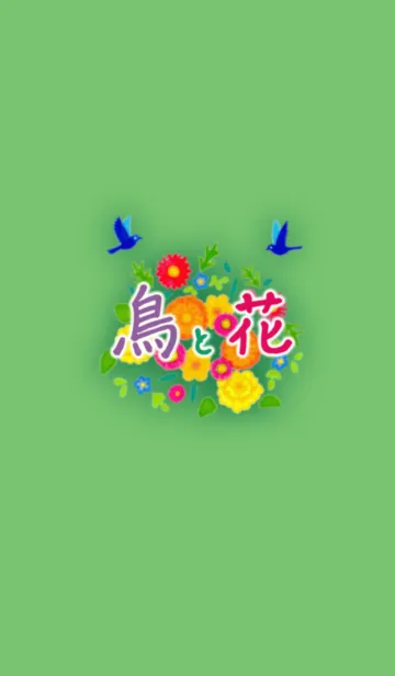 [LINE着せ替え] 鳥と花の画像1