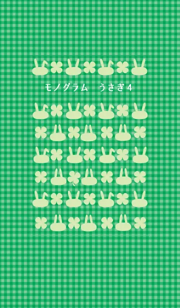[LINE着せ替え] モノグラムうさぎ4の画像1