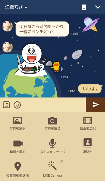[LINE着せ替え] エイリアンと地球の画像4