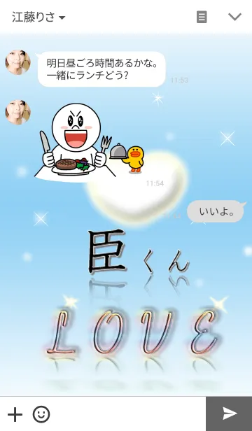 [LINE着せ替え] 臣くんLOVE❤の画像3