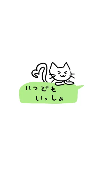 [LINE着せ替え] いつでも いっしょの画像1