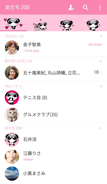 [LINE着せ替え] ぱんだのぴ〜ちゃん♪ ちぇりーの画像2