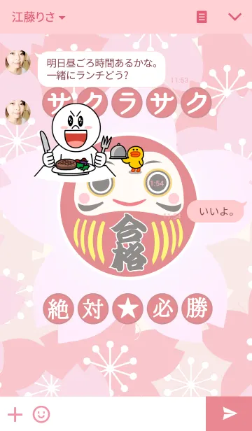 [LINE着せ替え] ★合格★の画像3