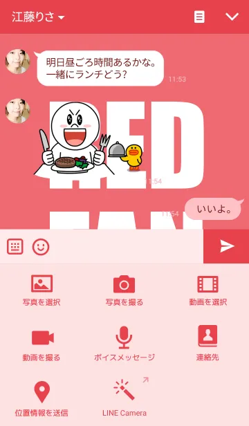 [LINE着せ替え] RED FANの画像4