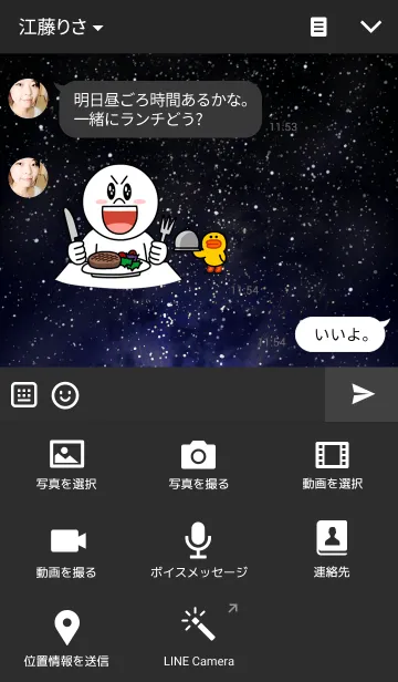 [LINE着せ替え] 透きとおった星空の画像4