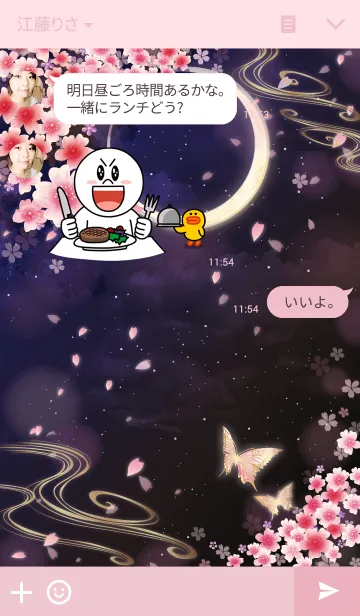 [LINE着せ替え] 夜桜蝶々の画像3