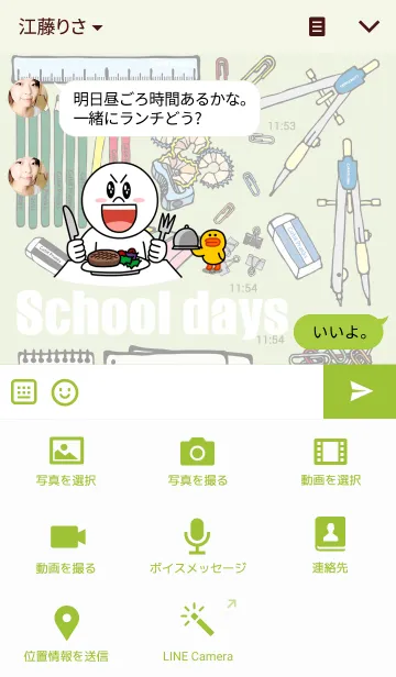 [LINE着せ替え] スクールデイズの画像4