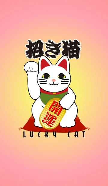 ★開運の招き猫の着せ替えメイン画像