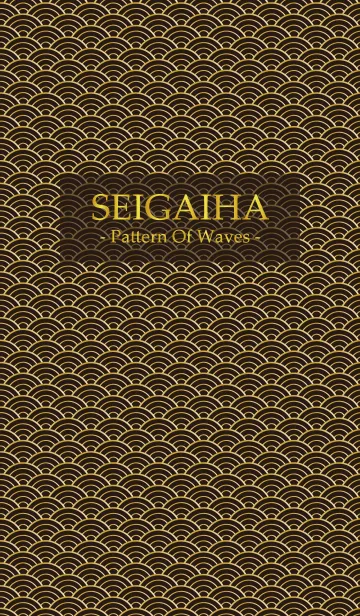 青海波*SEIGAIHA*のLINE着せ替え