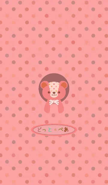 [LINE着せ替え] こぐまと水玉 8の画像1