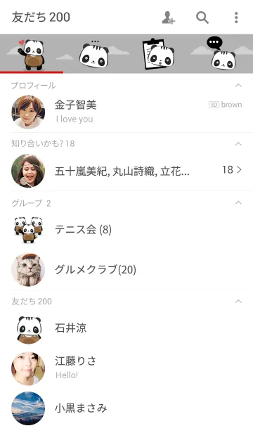 [LINE着せ替え] Awake パンダの画像2