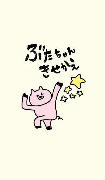 [LINE着せ替え] ぶたちゃんきせかえの画像1