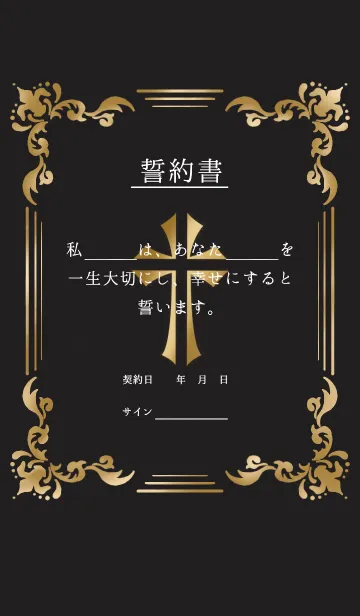 [LINE着せ替え] ♥愛の誓約書♥の画像1