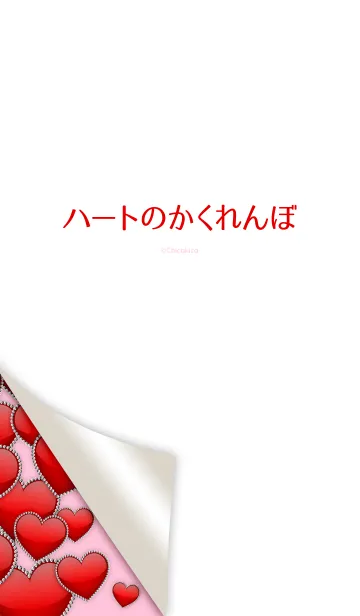 [LINE着せ替え] ハートのかくれんぼの画像1