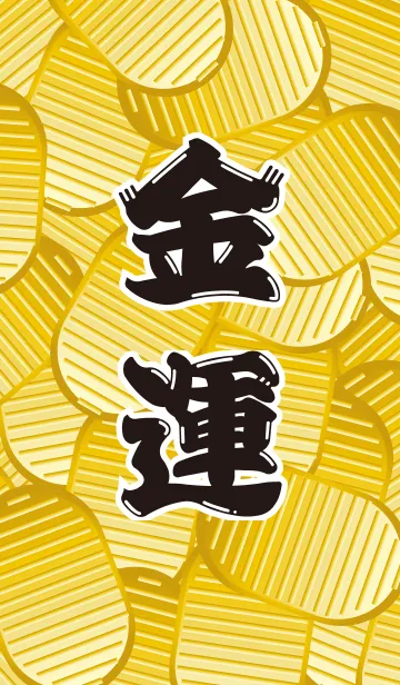[LINE着せ替え] 金運 ざくざく小判の画像1