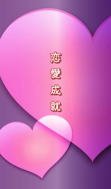 恋愛成就★Purpleの着せ替えメイン画像