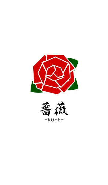 [LINE着せ替え] 薔薇-ROSE-の画像1