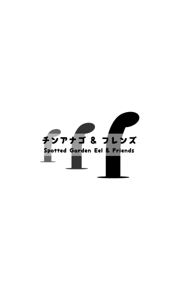 [LINE着せ替え] チンアナゴ ＆ フレンズの画像1