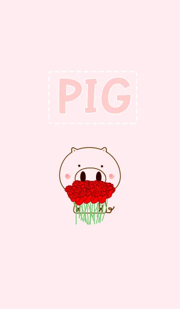 [LINE着せ替え] Lovely Pig Pinkの画像1