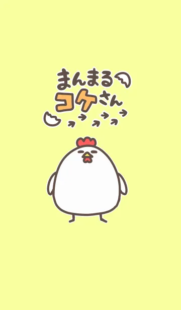 [LINE着せ替え] まんまる コケさんの画像1