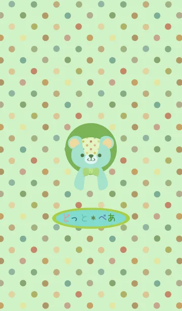 こぐまと水玉。11の着せ替えメイン画像