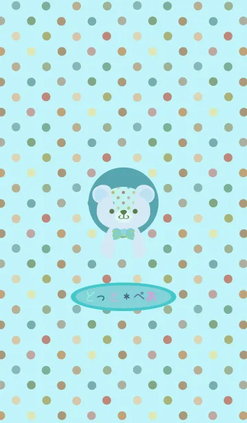 こぐま～ず。41の着せ替えメイン画像
