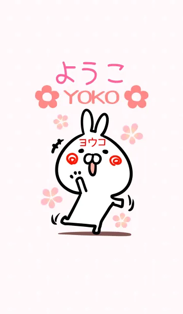 【ようこさん】専用♪うさぎの名前着せかえの着せ替えメイン画像