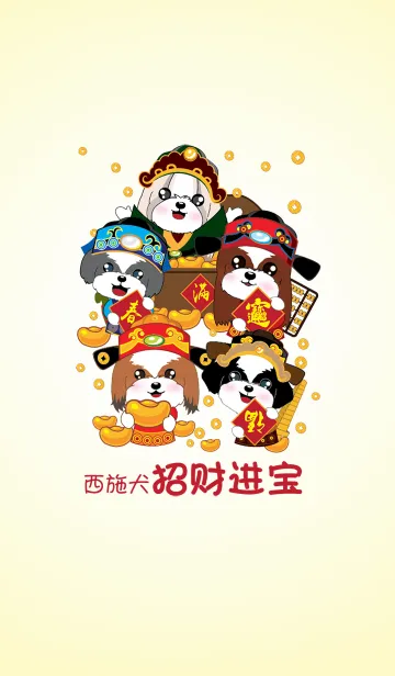 [LINE着せ替え] Lucky Shih Tzuの画像1