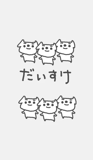 [LINE着せ替え] <だいすけさん>いぬ着せ替えの画像1