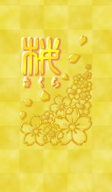 [LINE着せ替え] 桜-ゴールド-の画像1
