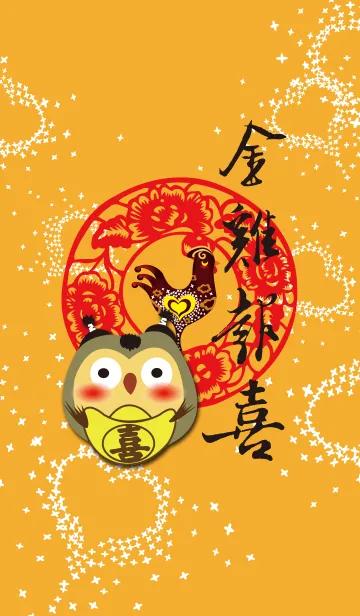 [LINE着せ替え] OWL's Live about Chinese New Year P2の画像1