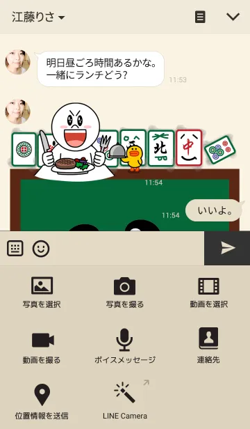 [LINE着せ替え] A Table-three of Mahjongの画像4