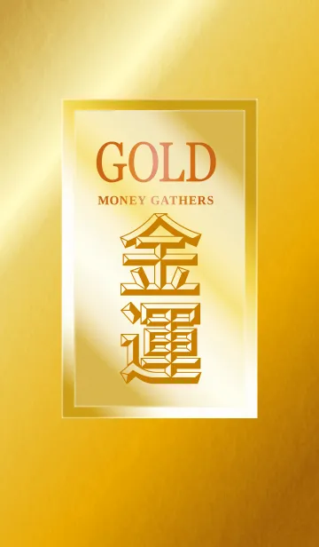 [LINE着せ替え] ★風水 金運紹福の画像1