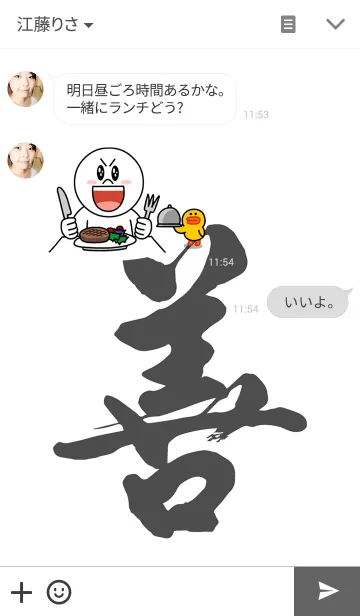 [LINE着せ替え] Good and Evil - Goodの画像3