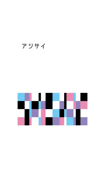 [LINE着せ替え] アジサイ紫陽花の画像1