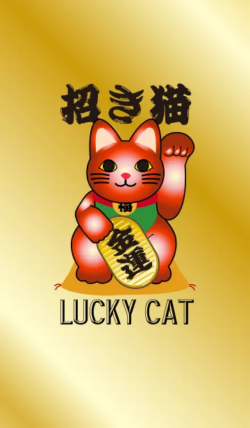★招き猫 REDの着せ替えメイン画像