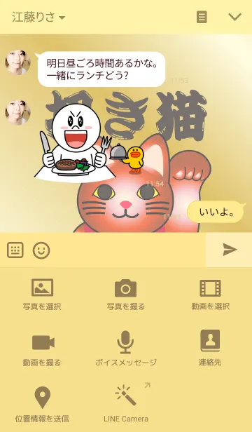 [LINE着せ替え] ★招き猫 REDの画像4