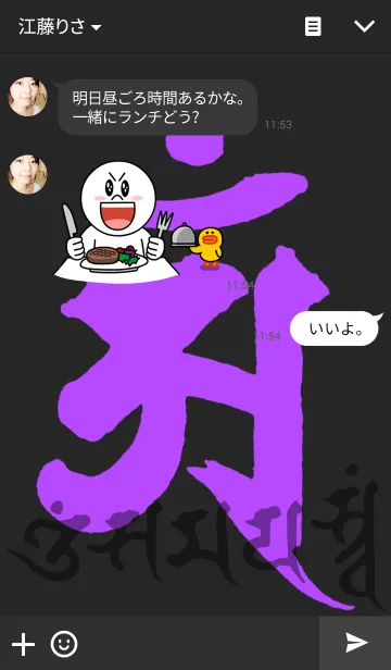 [LINE着せ替え] 梵字 <アン> 紫の画像3